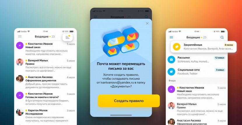 «Яндекс.Почта» получила обновление